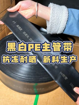 黑白PE主管带 抗冻耐晒 新料生产//全新料生产黑色PE主管,1-6的尺寸,抗冻耐晒 还有同款微喷带!#浇地 #源头厂家 #水带
