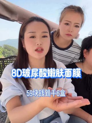 #川味小夫妻双妹 推荐的#面膜 28 + 皮肤缺水真的藏不住,一到换季就干痒、上妆卡粉,连笑起来眼角的细纹都格外明显。这款补水面膜敷完最直观的感受是皮肤像被 “浸润透了”,那种水润不是浮在表面,而是摸起来软软的、透着饱满感。膜布服帖不打滑,精华液清爽好吸收,10 分钟揭下来,干纹淡了,后续涂面霜嗖嗖吸收。一边往深层补水,一边帮皮肤锁水。现在双妹炸福利,一片才几块钱。28 + 护肤把补水做透,比啥都管用,赶紧囤几盒,让皮肤一直润着,看着就显年轻。#补水 #补水面膜 #护肤