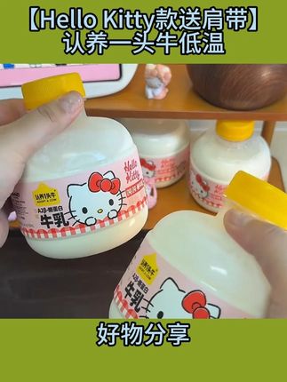#认养一头牛 A2β-酪蛋白吨吨桶牛乳新鲜牛奶幸福就是有 hello kitty 把冰箱填满关 #认养一头牛 #孩子的快乐很简单