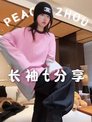 桃子家的一件双色拼接长袖T恤,水洗做旧肌理晕染复古质感,磨破细节添随性格调。单穿利落,叠搭显层次。双色碰撞藏着不刻意的巧思,让松弛与随性交织,尽显自在格调!#长袖t恤#秋冬氛围感穿搭#早秋韩系氛围感穿搭#时髦精#用琥珀流光风打开秋天