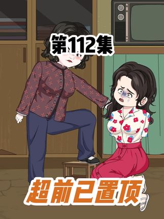 第112集 #原创动画 #二次元原创