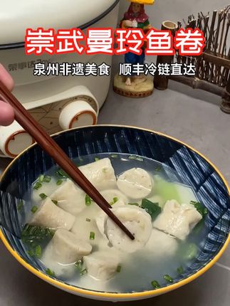 鱼糜蜷着浪的私语,曼玲鱼卷咬开,鲜得像刚解缆的晨光 #美食vlog#超好吃#我的厨房日记#福建小吃#小吃货的日常@DOU+小助手