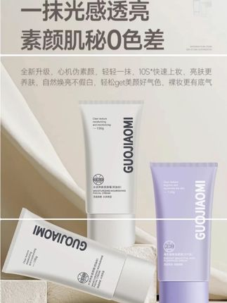 素颜霜持久防水防汗不假白学生推荐亮白遮瑕官方正品#素颜霜 #身体素颜霜 #学生党好物推荐 #素颜霜推荐 #变白小技巧