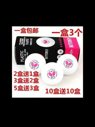 祁心正品蝴蝶乒乓球butterfly三星球40+有缝球新材料 3星球兵乓球 #乒乓球 #乒乓球训练