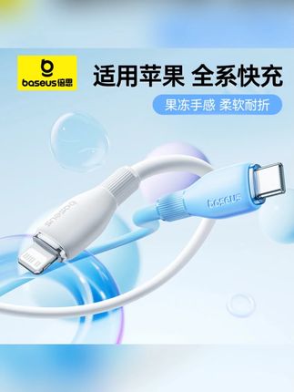 倍思数据线20W快充适用于苹果16充电typec液态硅胶柔软iPhone15 #数据线 #快充数据线 #倍思数据线 #充电线 #倍思