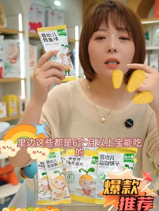 【窝小芽】婴幼儿米饼宝宝零食饼干健康婴标儿童食品#婴幼儿米饼 #婴儿米饼 #米饼 #米饼推荐 #儿童零食