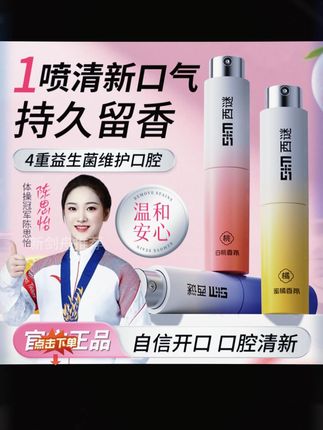 清新的口气是自信的底牌,拒绝交流社死尴尬,简单快捷维护口腔  #约会神器  #好物推荐  #口腔喷雾