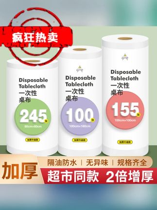 加厚一次性桌布塑料长方形餐桌布圆桌防水防油四方桌家用台布批发 #一次性桌布  #桌布  #一次性桌布防水防油  #餐桌布  #台布