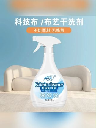 科技布沙发清洗剂布艺干洗剂免水洗地毯墙布强力去污清洁神器家用#清洗剂 #沙发清洗剂 #清洁神器 #干洗剂 #干洗剂推荐