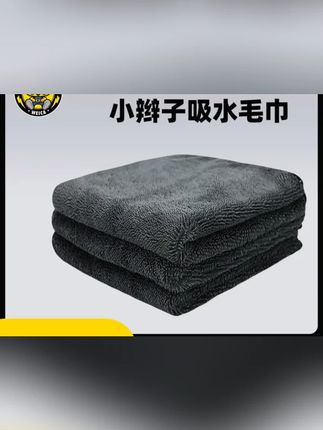 #超便宜超划算 的#擦车毛巾 #小辫子吸水毛巾 擦车干净不留水痕