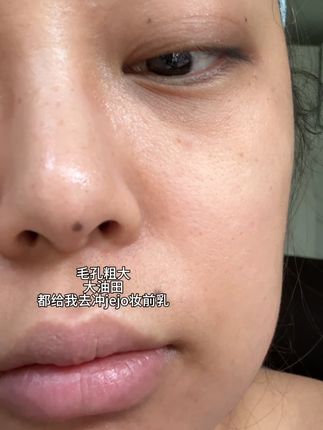 毛孔粗大|化妆卡粉搓泥|一瓶jejo妆前乳搞定#jejo #底妆 #妆前乳 #毛孔粗大 #妆前妆后