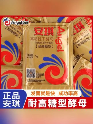 #酵母粉 #发面 #酵母粉推荐 #发酵面粉 #面粉推荐 酵母耐高糖高活性干酵母粉吐司面包馒头包子家用5g发面酵母粉