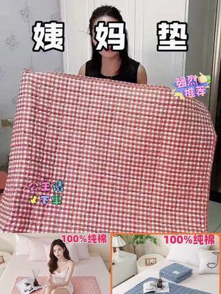 学生季来临了姐妹还为例假期间担心了#姨妈垫 #姨妈期必备 #姨妈垫子 #月经垫 #姨妈垫双面可水洗