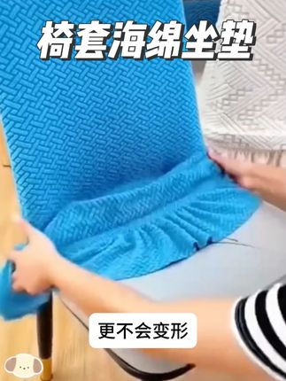 #椅子套 #弹力椅子套 #全包椅套 #家居好物