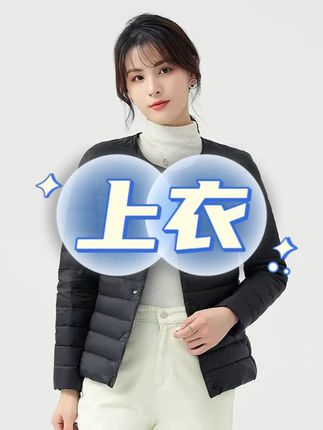 2025新款U家轻薄款圆领可V领白鸭绒羽绒短款保暖羽绒服#上衣 #时尚上衣 #休闲上衣 #百搭上衣 #新款上衣