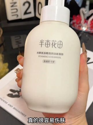 半亩花田氨基酸泡泡洁面慕斯500gx2瓶 泡沫清洁保湿洗面奶不刺激