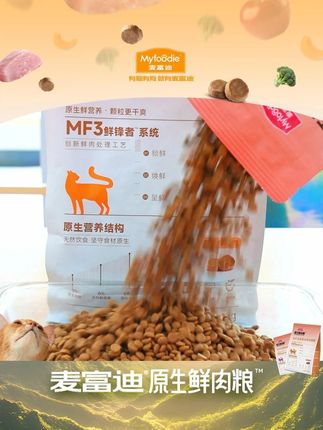展会活动期,超多福利等你来拿 #麦富迪原生鲜肉粮#麦富迪原生鲜肉猫粮#猫粮#萌宠好物#抖in萌宠计划