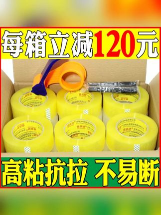 壹品骄透明胶带整箱批发封箱大卷米黄胶纸打包快递物流胶布胶条#透明胶带 #整箱批发 #封箱胶带 #壹品骄 #打包好物