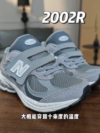 NB2002R,秋冬都合适的运动鞋#newbalance #NB2002R #NB