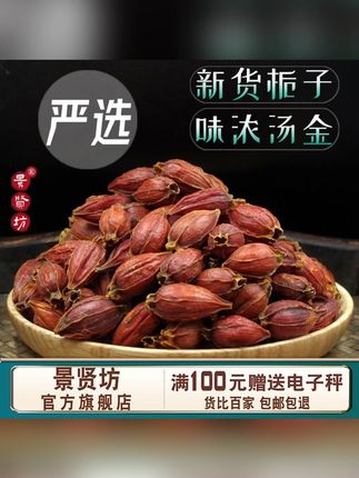 栀子茶正品干货栀子栀子果栀子山栀子红栀子黄栀子泡茶喝香料#栀子茶 #栀子 #栀子果