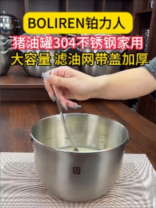不锈钢猪油罐结实耐用 ,自带滤网滤油又快又干净,可以装五六斤猪油,还可以装辣子油和五谷杂粮#熬猪油罐 #熬猪油 #大容量猪油罐 #不锈钢厨具 #厨房好物