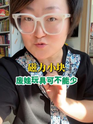 还说我乱花钱,孩子一玩他就不吱声了! #积木 #动手动脑 #益智玩具 #磁力片 #儿童益智