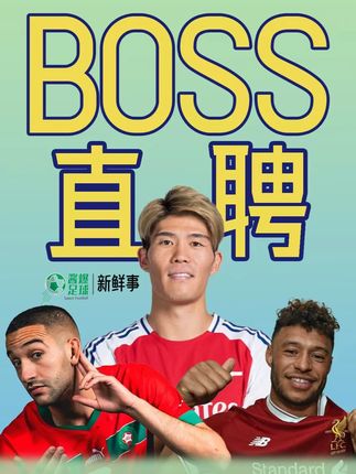 夏窗关闭后,自由市场仍有大鱼可捞。无中间商赚差价!!! #英超 #意甲 #西甲 #转会窗