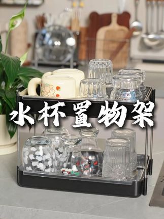 挖到宝了!双层沥水杯架稳固不摇晃 #打开年轻人的装修信息差#我理想中的家#宿舍实用好物大分享#种草好物#沥水杯架
