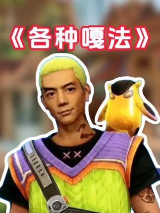 难不成是盖克病毒?一局内各种嘎法,真的遭不住了 #无畏契约 #游戏日常 #猫处无畏契约 #娱乐 #盖可