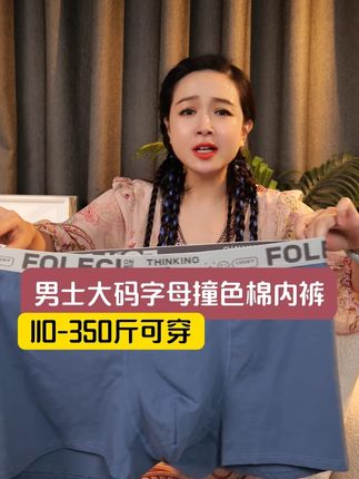 救命!肥佬穿上这纯棉内裤直接戒不掉!新疆长绒棉 + 无骨缝制,走路不勒腿超自在~ #大码纯棉神裤 #胖子本命内裤 #纯棉黑科技 #男士亲肤装备 #家居服推荐 康康阳阳好物推荐