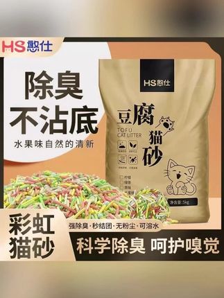彩虹豆腐猫砂除臭吸水结团猫咪幼猫混合猫沙清仓包邮10斤20斤特价#猫砂 #豆腐猫砂 #除臭猫砂 #混合猫砂