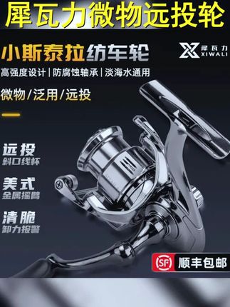 犀瓦力小斯泰拉纺车轮 斜口浅线杯微物泛用超远投路亚矶钓滑漂轮 #斯泰拉 #犀瓦力 #纺车轮 #路亚新手 #犀瓦力小斯泰拉