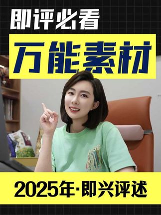 即兴评述丨人物素材~直接背,巨好用! 人物素材:庞众望 #即兴评述 #即兴评述素材 #播音主持 #播音艺考 #26届播音生