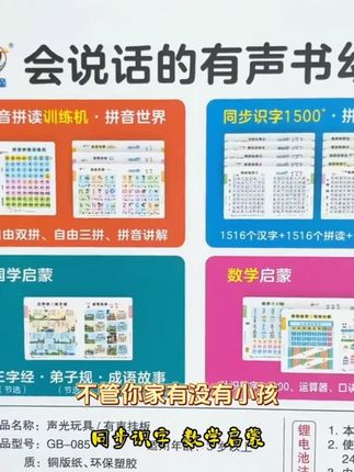 【2-9岁专研版】2025新款幼小衔接2-9岁拼音拼读识字有 #幼小衔接 #拼音 #数学 #英语启蒙 #发声书