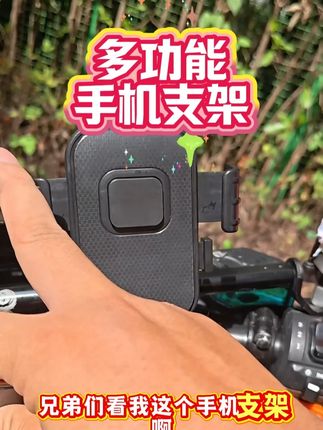 好便宜好用好实惠的手机支架,这款还能拍视频,多功能手机支架 采用专业防震防抖技术,实现骑行零抖动,让手机稳稳固定支持单手取放,一键就能快速锁紧,操作超便捷。通过四角紧锁设计,不管怎么颠簸狂甩,手机都牢牢不掉。导航看地图,拍视频不挡摄像头。等等功能多。实用实惠。#手机支架 #骑行手机支架 #多功能手机支架推荐 #众包骑手 #骑行