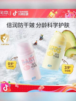润本儿童防皴面霜婴儿宝宝霜秋冬护肤滋润补水保湿霜防干裂润肤乳#儿童面霜 #宝宝护肤 #秋冬防皴 #润本面霜 #宝宝保湿
