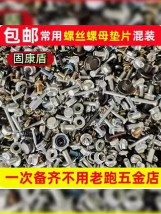#罗永浩  #罗永浩推荐 混装螺丝自攻钉沉头圆头各种各样万能型螺丝大全多种混合大小随机#五金配件 #电子产品