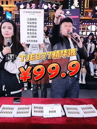 木森红豆同款TJE377安瓶精华液,几乎没有女孩子不认识的牌子,售后服务周到,大品牌值得信赖!#木森 #木森大舞台 #TJE #精华液 #377精华液