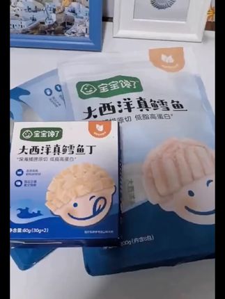 【达人专享】大西洋真鳕鱼块/鳕鱼丁 多规格原切营养高蛋白辅食SS#真鳕鱼块 #鳕鱼辅食 #高蛋白食品 #营养食材 #宝宝辅食