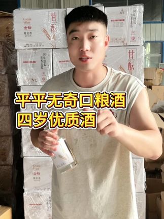 一个平平无奇口粮酒,竟是四岁优质 #白酒#好喝不贵#仓库实拍#无限回购的宝藏单品