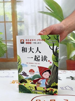 #一年级 开学课本要求读的课外书,记得给孩子准备噢,#暑期 提前读一读,开学更轻松#快乐读书吧 #童书推荐 #必读书籍