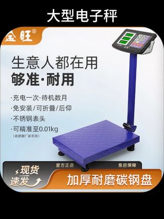 #大型电子秤 品牌正品#好物推荐 金旺电子秤150公斤商用台秤家用300kg精准卖菜称重电子称折叠磅秤
