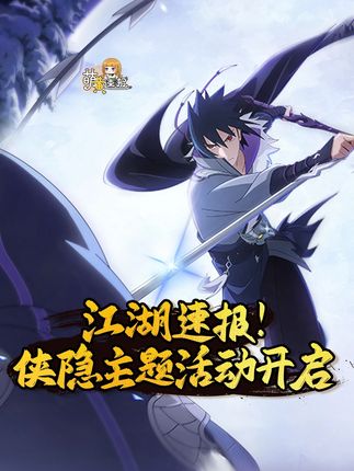 江湖快报!新侠客#侠隐佐助 及#侠隐大野木即将登场,江湖风云再起,主题系列活动等你来探!#侠隐江湖 #火影忍者手游