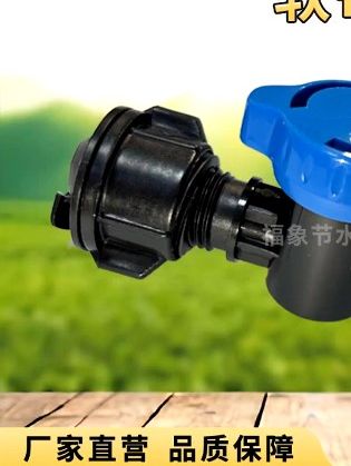 滴灌带软带锁母旁通阀开关接头,滴灌配件 #滴灌带软带锁母旁通阀开关