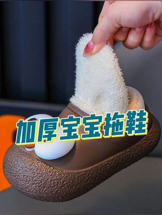 #保暖又好看 #降温穿搭来咯 #棉拖鞋 #儿童棉拖鞋 #秋冬新款