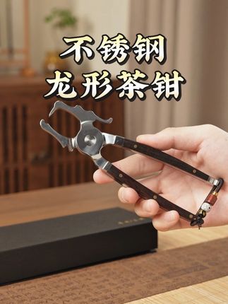 304不锈钢龙头茶钳,喝茶人的开茶神器! 厚实的龙头钳口,专开各种紧压茶饼、茶砖,轻轻松松不费余力~#茶钳 #茶具 #普洱茶 #茶生活 #高端茶器