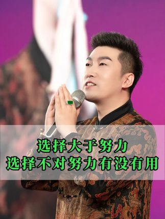 选择大于努力选择不对努力有没有用#人生感悟 #认知 #涨知识 #趋势 #AI