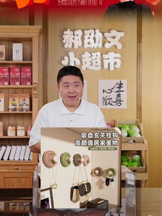 郝邵文推荐吸盘玄关挂钩真空强力承重粘胶免打孔入户门口放钥匙神器帽子置物#置物挂钩 #挂钩 #免打孔挂钩 #收纳挂钩 #郝邵文