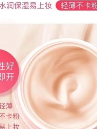丽颜世家水光粉嫩霜 60ml 素颜霜隔离美颜提亮瑕疵自然保湿 #粉嫩霜 #粉嫩霜推荐 #水光粉嫩霜 #素颜霜 #素颜霜推荐