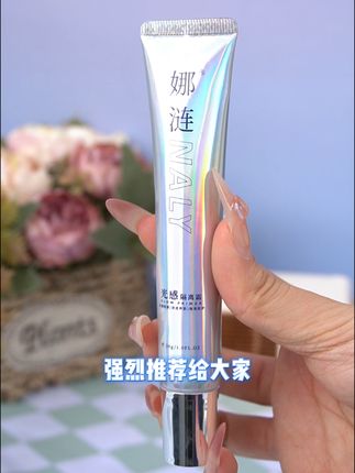 早上要是出门赶不及涂一个素颜霜就够了，别人夏大越晒越黑你没用啥就越来越白！！#娜涟  #娜涟光感隔离霜 C775